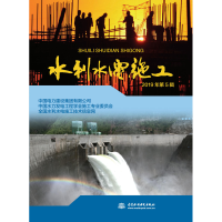 正版新书]水利水电施工 2019年第5辑中国电力建设集团有限公司97
