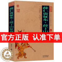 [醉染正版]正版区域 薛仁贵征东.薛丁山征西 白话文图文版 中国古典名著百部藏书系列(薛仁贵征东 薛丁山征西 中国古