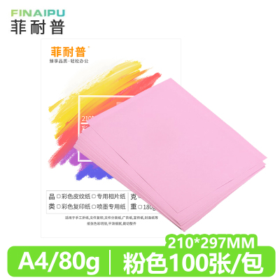 菲耐普 彩色复印纸 打印纸 A4 粉色 包