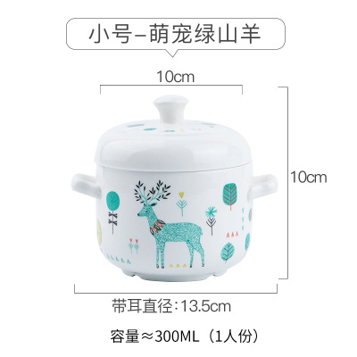 陶瓷双盖炖盅隔水炖带盖家用烘焙精灵燕窝养生小汤盅蒸蛋碗瓦罐炖罐YE250绿山羊小号炖盅（300ml）