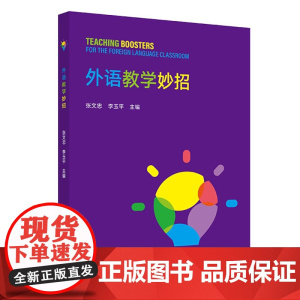 外语教学妙招