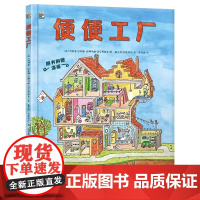 便便工厂绘本 从咀嚼讲到便便 3到6岁儿童生活成长故事书揭秘身体运转秘密让孩子了解自己的身体养成健康饮食习惯幼儿科普绘本
