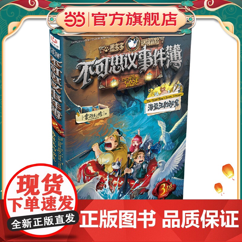 不可思议事件簿3海盗王的秘密