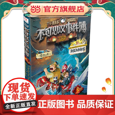 不可思议事件簿3海盗王的秘密