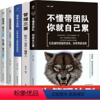 [正版]HY5册企业领导经营管理学方面的书籍领导力者管理的成功法则识人用制度管理三要不懂带团队你自己累阿尔泰成功管理类
