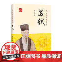 此心安处是吾乡: 苏轼 梁玉梅 中国书籍出版社 正版书籍