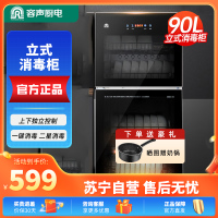 容声(RONGSHENG)立式消毒柜108-RQ230家用90L大容量厨房碗筷餐具高温二星级消毒碗柜