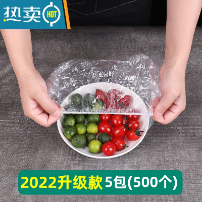 敬平2022新款保鲜膜套专用剩菜碗套家用冰箱大保鲜袋 500个[2022特厚升级款]-大小盘通用 1
