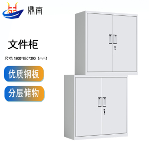 鼎南文件柜铁皮柜办公柜钢制资料柜档案柜储物柜财务室文件柜分双节文件柜常规款