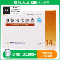 和定 恩替卡韦胶囊 0.5mg*14粒/盒