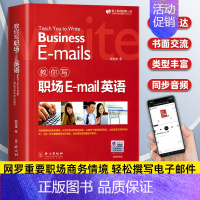 [单本]教你写职场E-mail英语 [正版]新版赖世雄教你轻松学商务英语会议/会展/接待外宾/职场Email英语实用商务