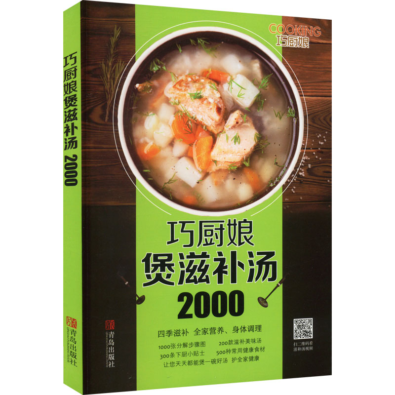 [M]巧厨娘煲滋补汤-9787543678507