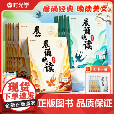 2025新时光学晨诵晚读2.0晨读晚记打卡计划小学通用一二三四五六年级晨读法晨读美文作文素材大全积累范文大全语文素养提升