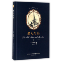 音像老人与海(精)/世界文学名著(美)海明威|译者:张炽恒