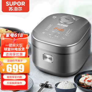 苏泊尔(SUPOR)电饭煲家用智能大火力IH电磁加热4L/升容量可预约多功能一键柴火饭精铁球釜内胆电饭锅SF40HC53