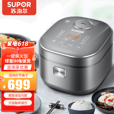 苏泊尔(SUPOR)电饭煲家用智能大火力IH电磁加热4L/升容量可预约多功能一键柴火饭精铁球釜内胆电饭锅SF40HC53