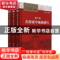 正版 江苏红十字运动百年史:1904-2004(全3册) 徐国普著 合肥工