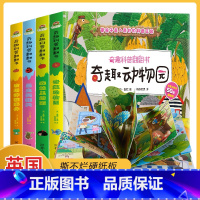 奇趣科普翻翻书(全4册) [正版]奇趣科普翻翻书全4册儿童3d立体书揭秘系列宝宝书籍幼儿园早教绘本小熊很忙撕不烂一岁半儿