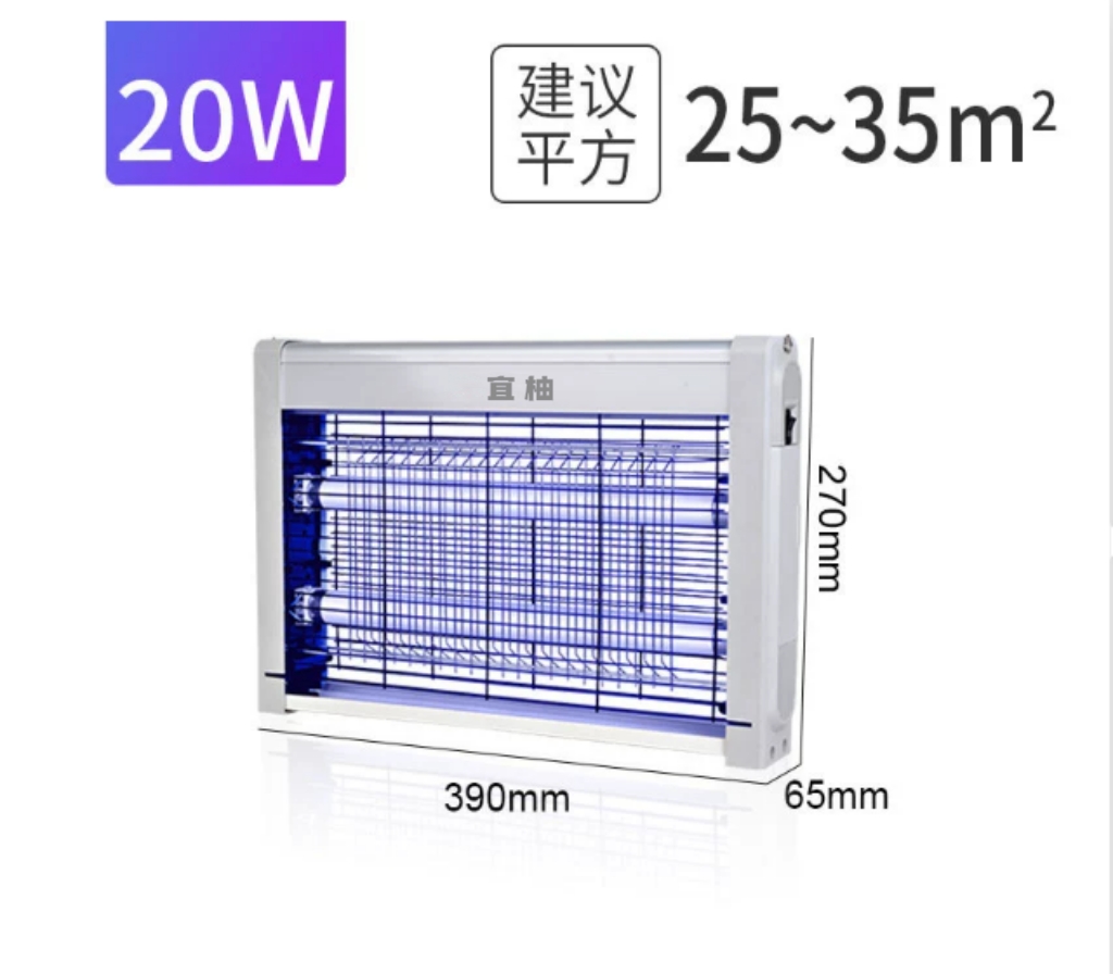 灭蚊灯灭蝇灯20W