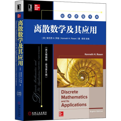 [M]离散数学及其应用(英文精编版·原书第8版)-9787111643029