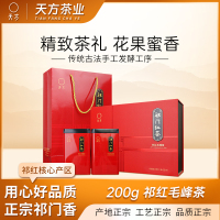 安徽天方茶叶200g一级祁门红茶祁红毛峰茶叶礼盒装送长辈朋友茶礼盒中秋春节送礼