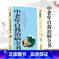 [正版]养生大系 中老年自我治病全书家庭实用健康保健中医养生百科全书中老年常见病治疗自我按摩刮痧药膳食疗实用居家养生法书