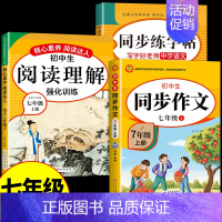 [七上]同步作文+阅读理解+同步字帖 七年级 [正版]2024七年级上册语文同步作文人教版 初一7上学期同步练习册初中高