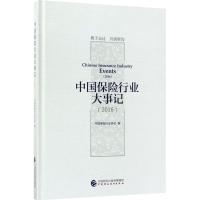 中国保险行业大事记.2016