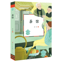 音像茶馆-老舍老舍