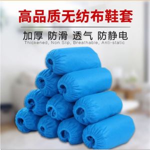 [补贴10%]一次性鞋套无纺布家用加厚室内防水耐磨防滑机房学生待客塑料