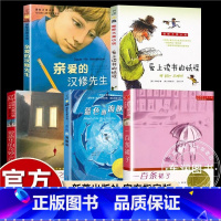 [国际大奖小说]全套5册 [正版]新蕾出版社亲爱的汉修先生贝芙莉小学生三四五六年级课外书必读老师阅读人教版国际大奖小说纽