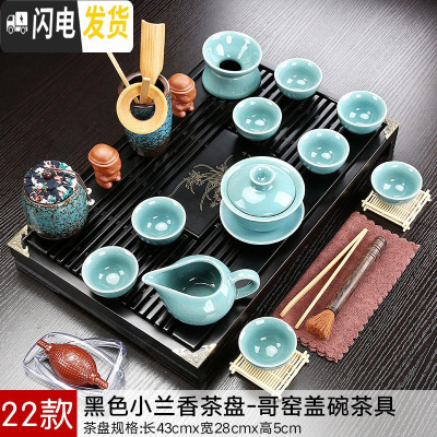 三维工匠兰紫砂陶瓷功夫茶具小套装家用整套客厅办公实木茶盘茶台茶壶茶杯 款式20黑色兰香新哥窑-盖碗套装 21件