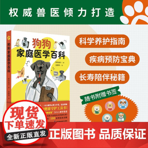狗狗家庭医学百科