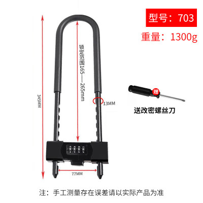 密码锁 U型锁黑色703密码锁 长度345mm