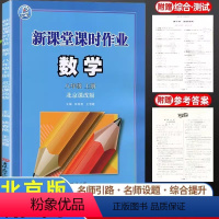 数学 [正版]新课堂课时作业八年级数学上册北京课改版 新课改课堂作业8年级数学上册初二初2上册数学同步训练北京课改版随堂