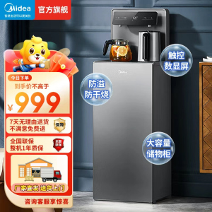 美的(Midea)茶吧机 饮水机电子制冷 下置式制冷烧水壶养生壶 冷热两用 安全童锁YD1906S-X[APP远程控制