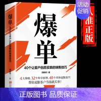 [抖音]爆单 [正版]抖音同款 爆单成交高手成交大师大推销员的成交法则和秘决销法销售技巧是要玩转情商房产书籍话术方面