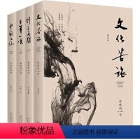 [正版]余秋雨中国文化四讲(4册)