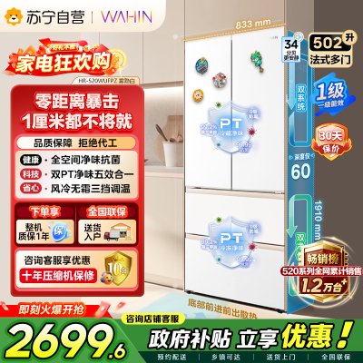 [自营]美的冰箱出品华凌多门冰箱 HR-520WUFPZ 502升大容量 自动除霜 风冷电脑控温 雾隐白独嵌两用