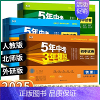 [生物-苏教版] 八年级下 [正版]2025五年中考三年模拟初中试卷七八九年级上册下册语文数学英语物理化学生物政治历史地