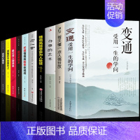 [10册]变通受用一生的学问系列 [正版]抖音同款变通书籍受用一生的学问 每天懂一点人情世故 书沟通类书籍成大事者生