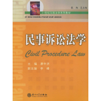 正版新书]21世纪东部法学系列教材:民事诉讼法学廖中洪97875615