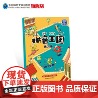 2019新版拼音王国练习册幼小升小入学准备拼音识字书3-6岁幼儿园学前班大班升一年级拼音看图认字写字练习幼小衔接教材