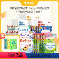 小中大班共52册(爱数学+七大能力+爱语文)赠有趣的历史(全3册) [正版]学而思学而思学前语数启蒙思维训练幼小衔接学前