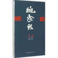 [M]姚舜熙紫藤长卷-9787539332826