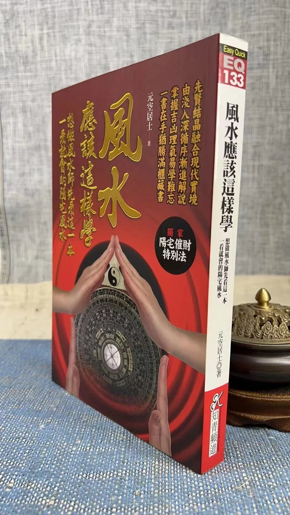 正版 应该这样学 元空居士 知青