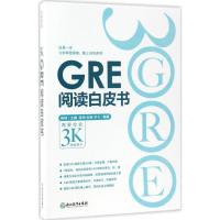 正版新书]GRE阅读白皮书陈琦9787553637334
