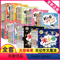 米小圈全套(共38册) [正版]米小圈上学记四年级全集全套北猫小学生课外阅读书籍米小圈成语漫画脑筋急转弯日记一二三五六姜