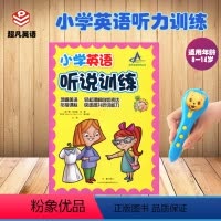 [正版]小学英语听说训练 点读版少儿英语听力训练初级口语地道美语快速提升听说能力衔接课标中英对照图文并茂句型操练游戏