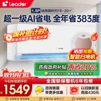 统帅(Leader)海尔智家出品1.5匹新1级能效挂机节能空调 导风防直吹 专利自清洁KFR-35GW/LA1-1套机